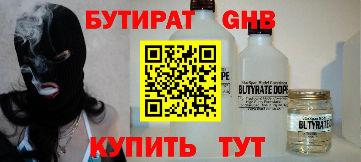 Бутират оксана Зеленодольск