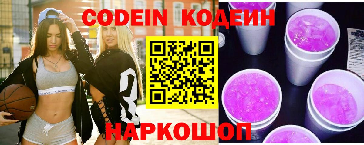 Кодеин напиток Lean (лин) Зеленодольск