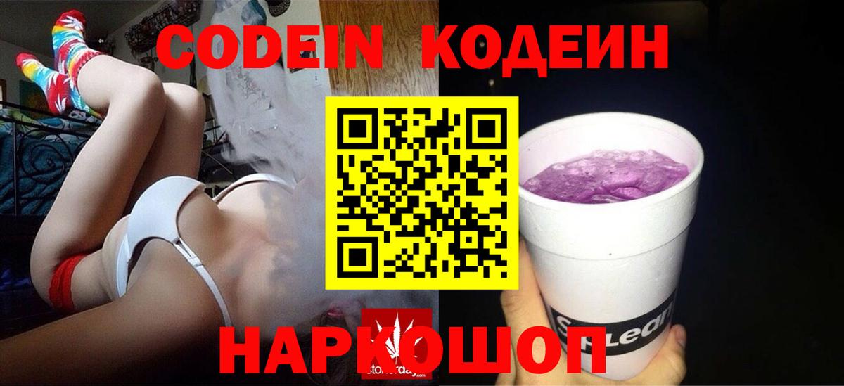 Кодеиновый сироп Lean напиток Lean (лин)  Вход с VPN  Кодеиновый сироп Lean напиток Lean (лин)  Зеленодольск 