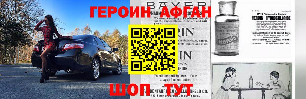 ГЕРОИН афганец  Героин  Зеленодольск  Вход с VPN 