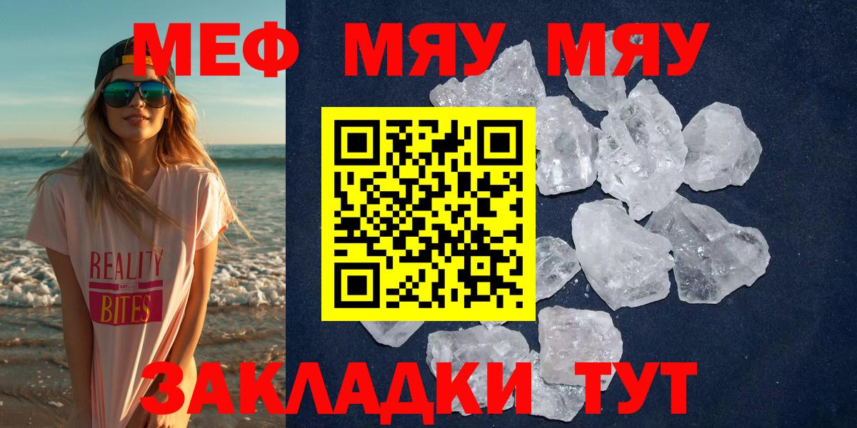 Мефедрон кристаллы Зеленодольск